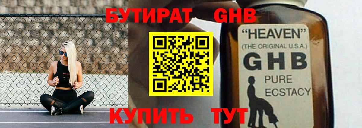 БУТИРАТ бутандиол Кизилюрт