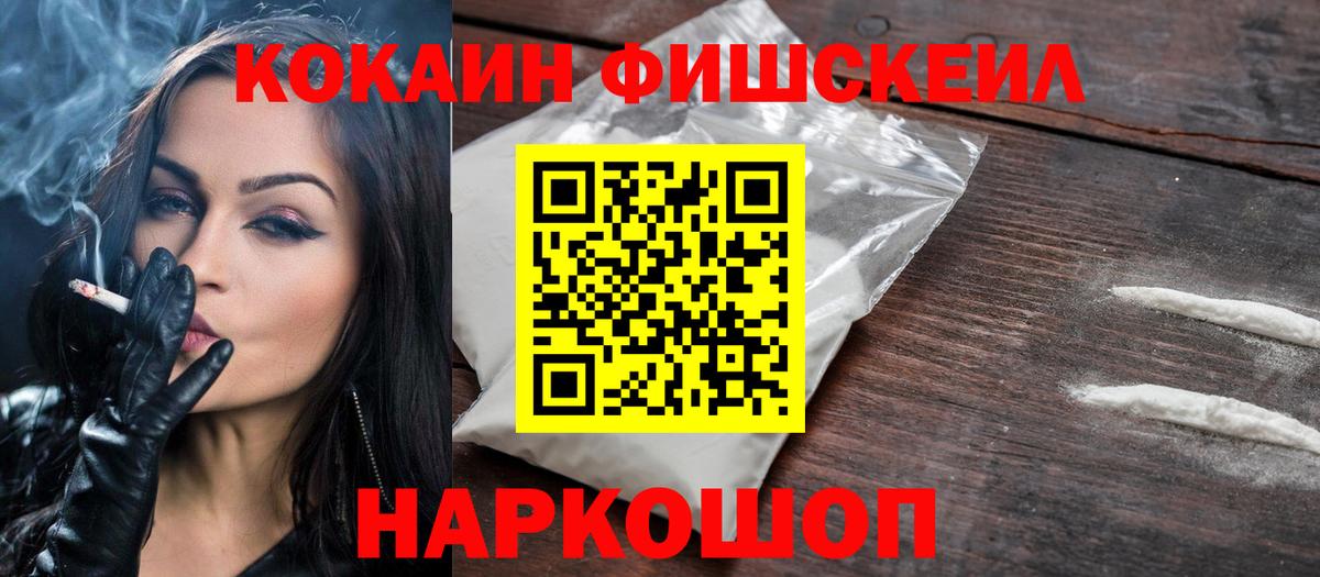 Кизилюрт  COCAIN Fish Scale  Вход с VPN 
