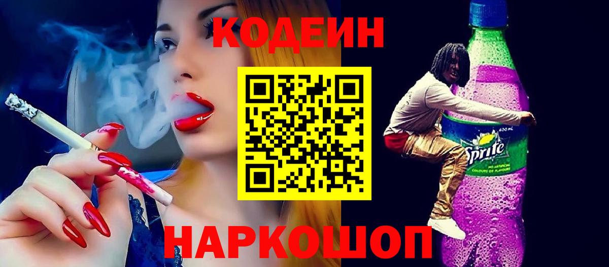 Кизилюрт  Кодеин напиток Lean (лин)  Вход с VPN 