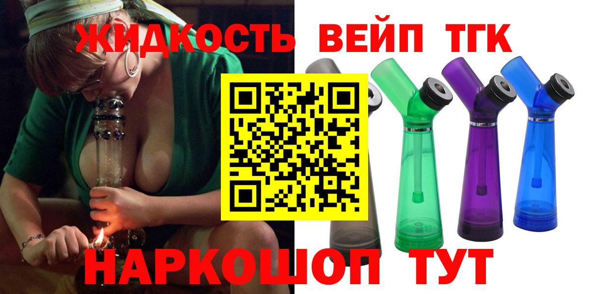 Дистиллят ТГК вейп с тгк Кизилюрт